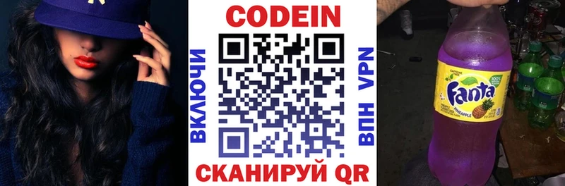 Codein напиток Lean (лин)  Менделеевск 